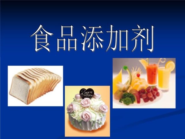 中國(guó)和美國(guó)食品添加劑的定義及監(jiān)管情況對(duì)比